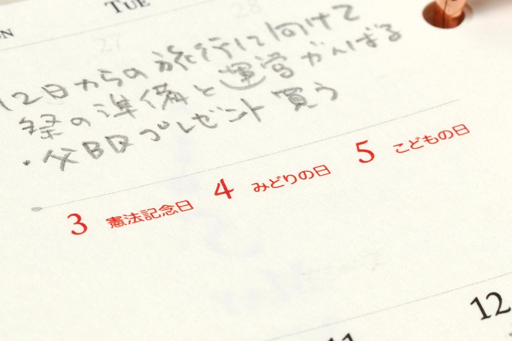 エテルナムカレンダー